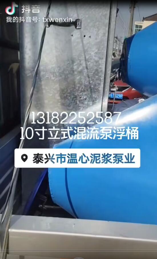 十寸立式混流泵浮桶