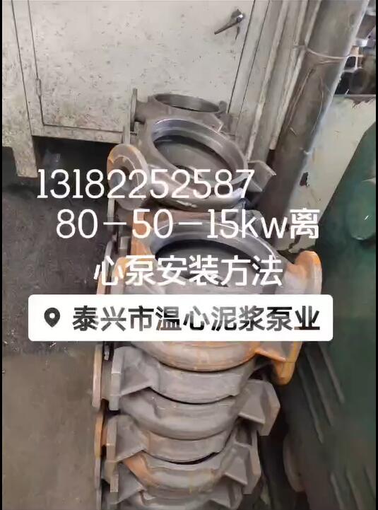 80-50-15Kw离心泵安装方法